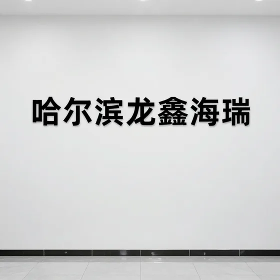 该品牌